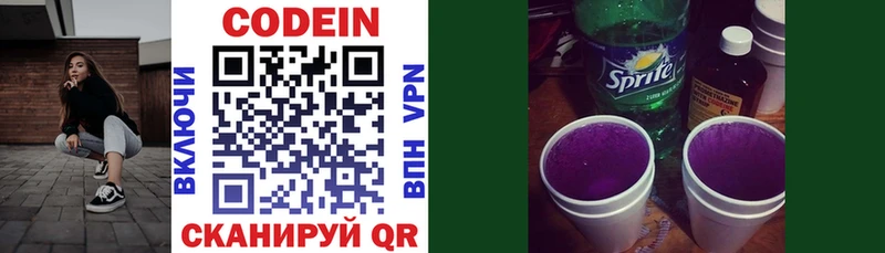что такое наркотик  Сосновка  Кодеин Purple Drank 